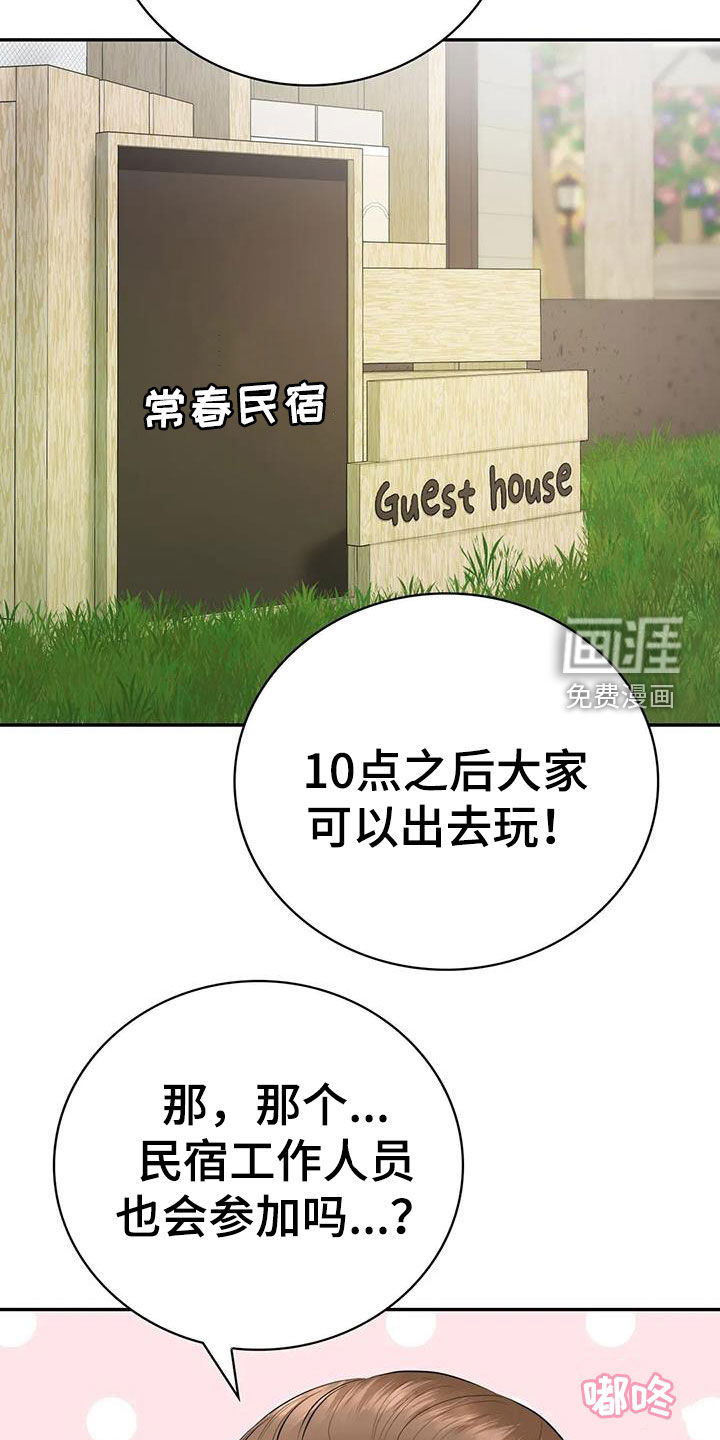 夏天的民宿漫画-图11