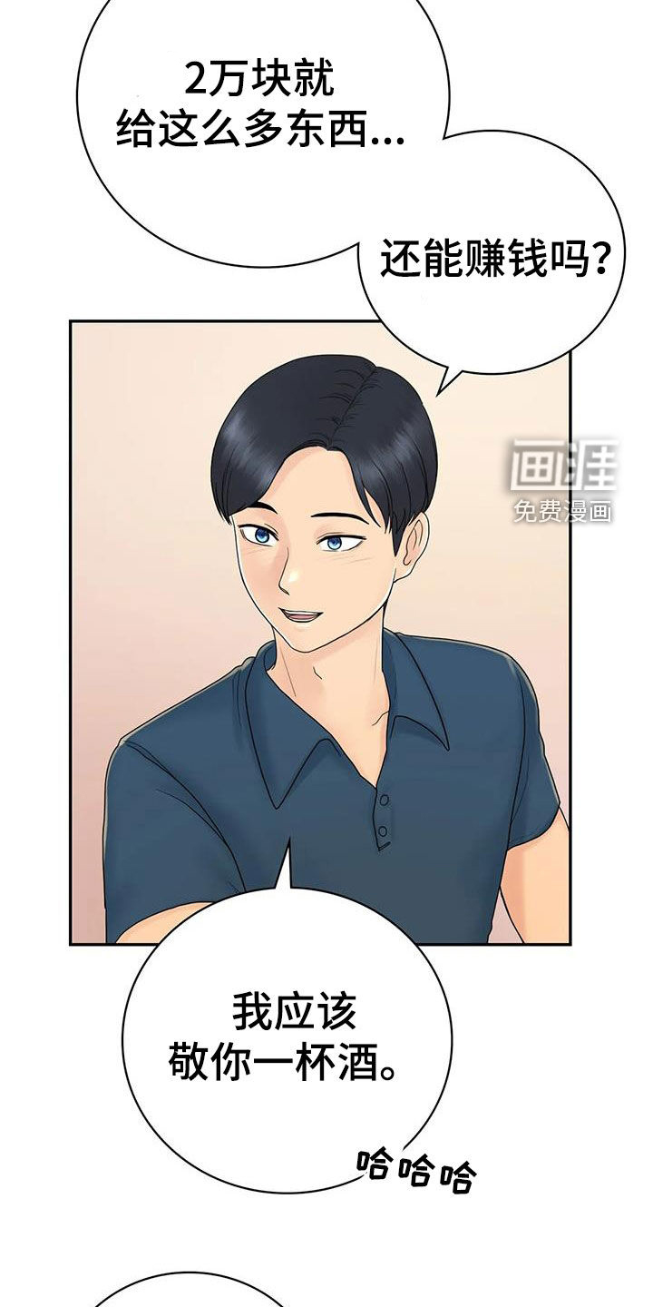 夏天的民宿漫画-图9