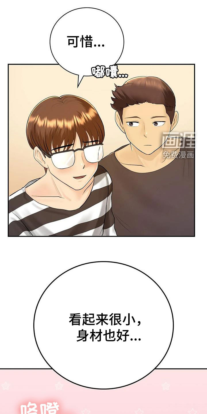 夏天的民宿漫画-图15