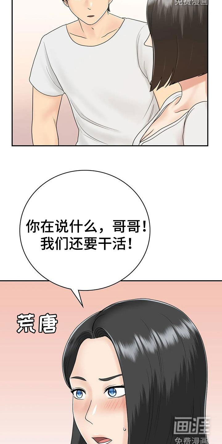 夏天的民宿漫画-图26