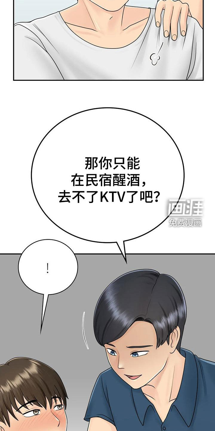 夏天的民宿第19话图