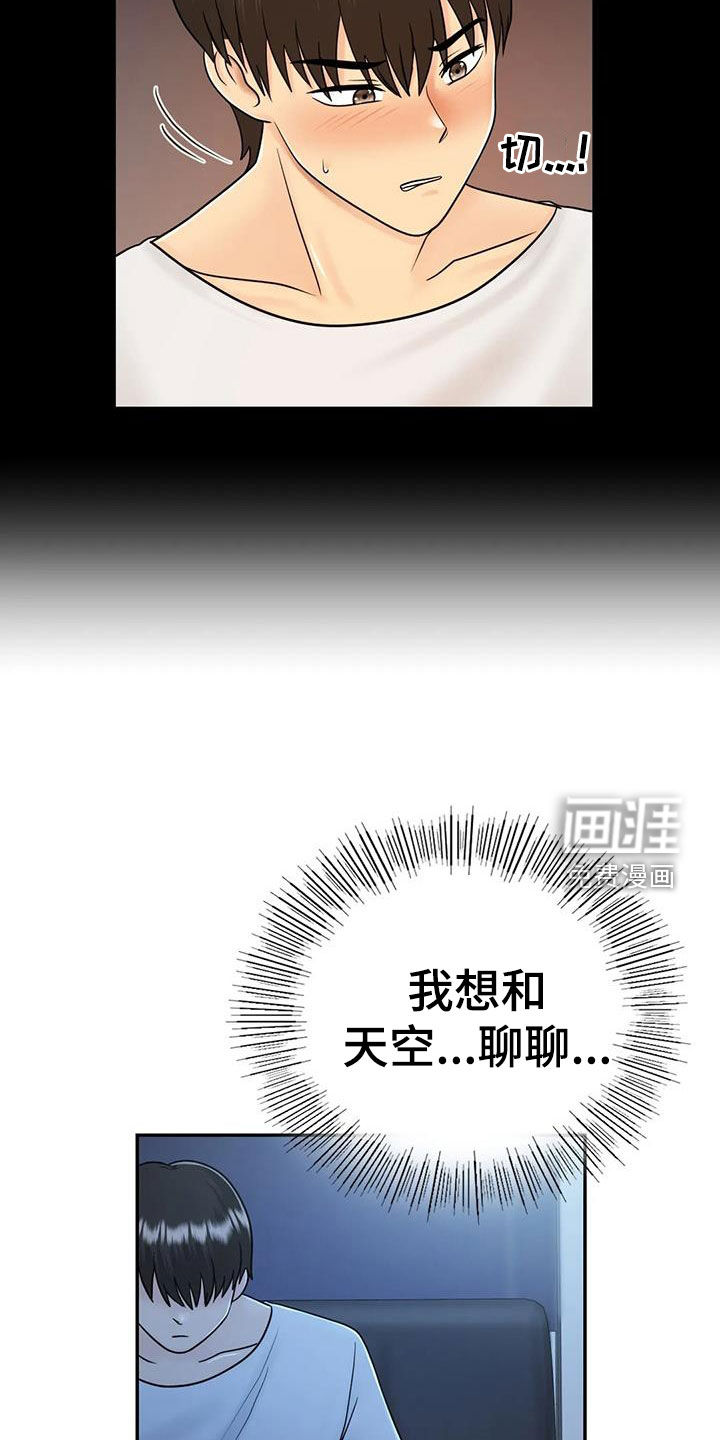 夏天的民宿漫画-图18