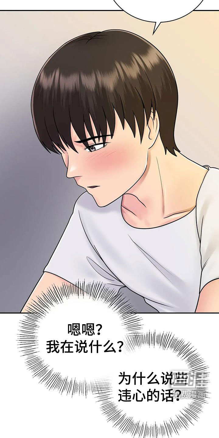 夏天的民宿漫画-图25