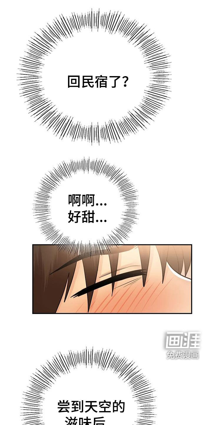 夏天的民宿漫画-图8