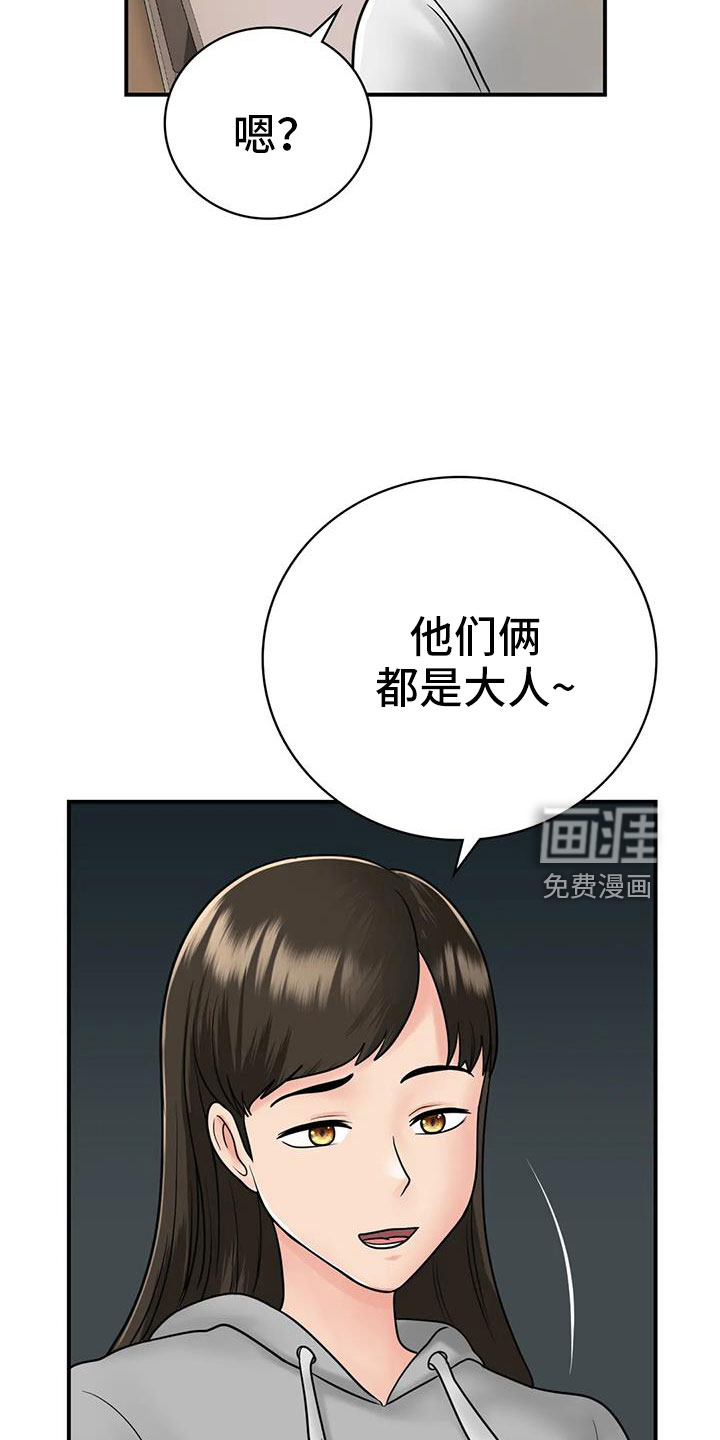 夏天的民宿漫画-图9
