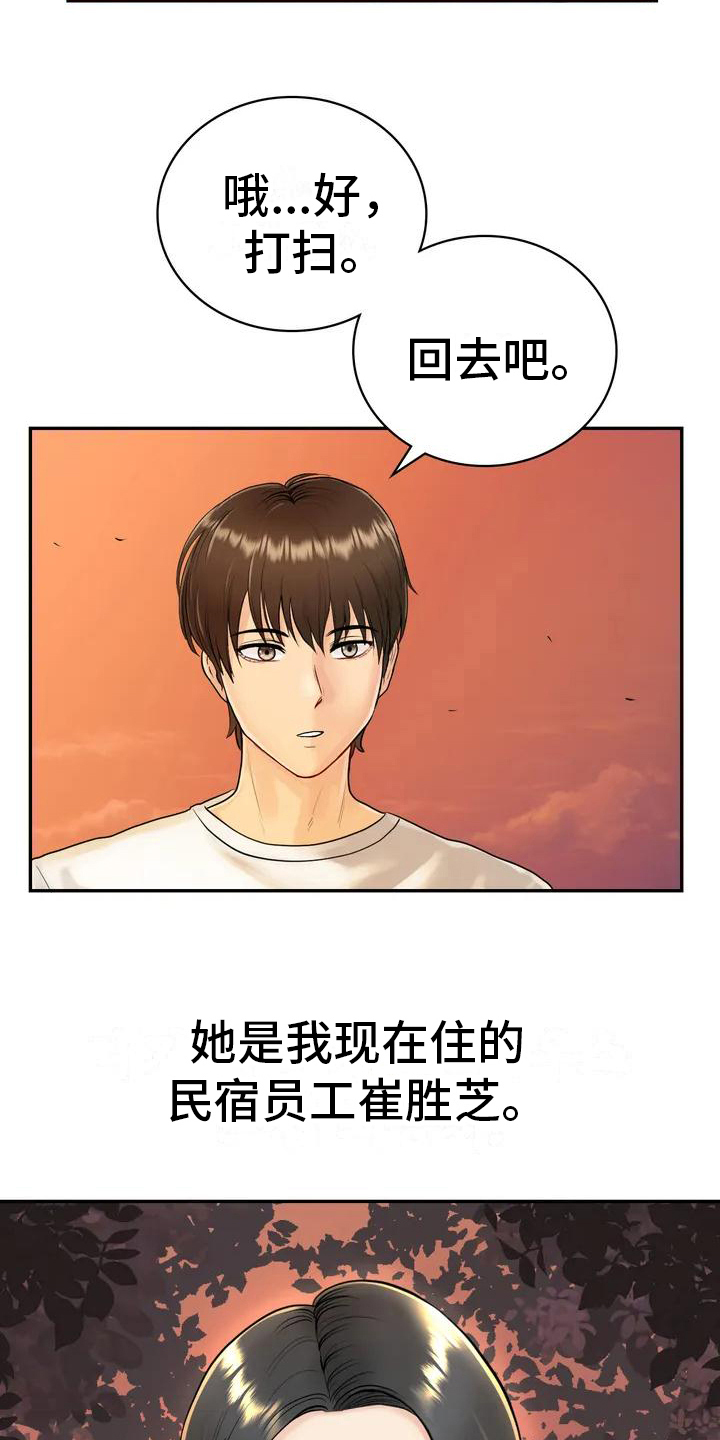 夏天的民宿第3话图