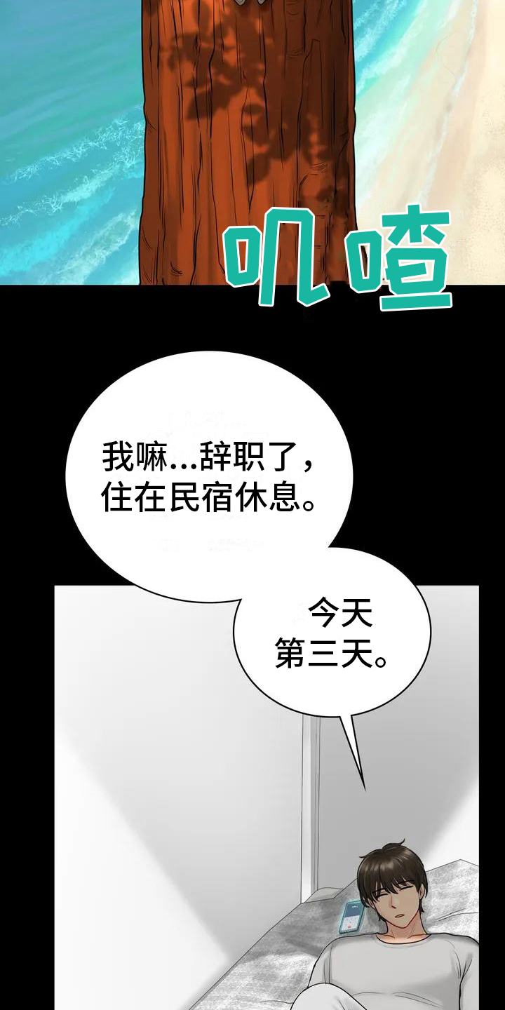 夏天的民宿第3话图