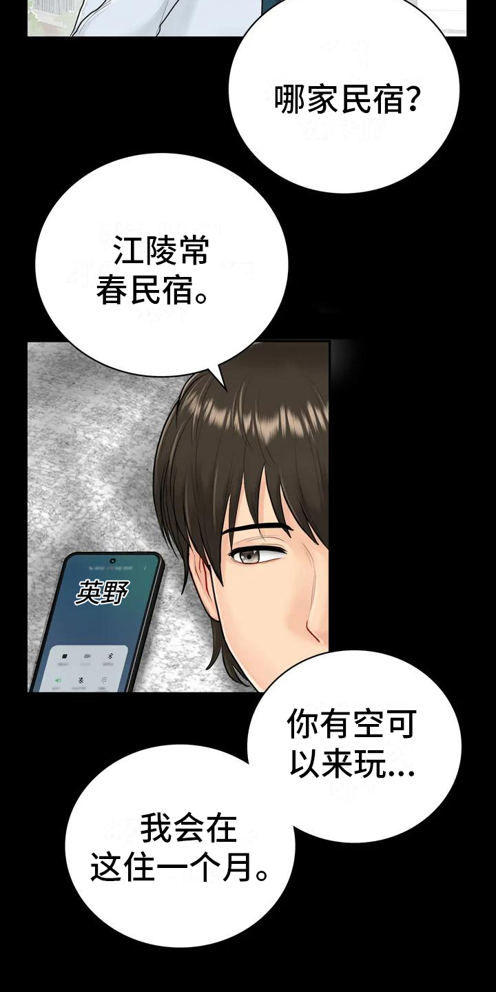 夏天的民宿第3话图