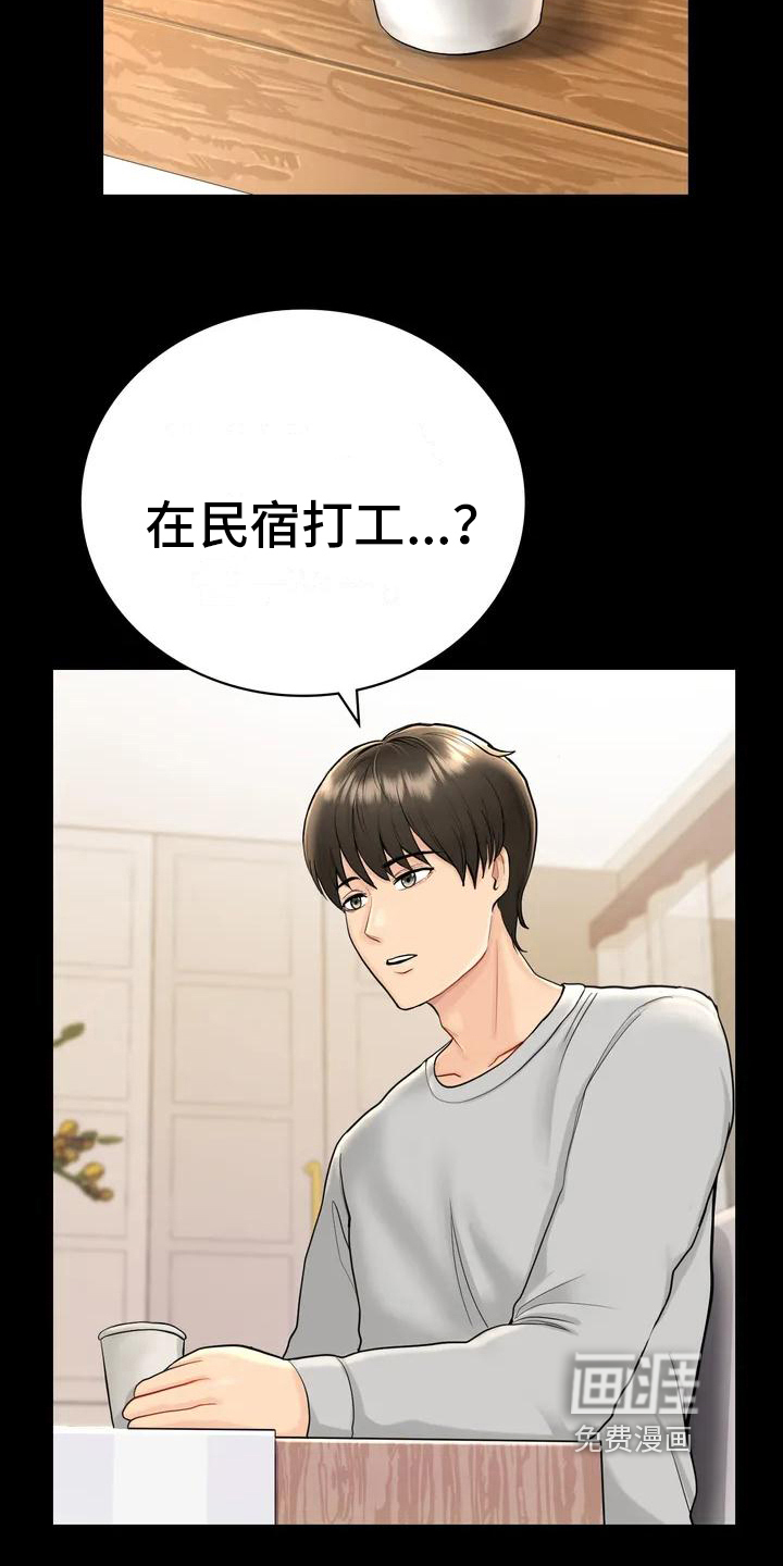 夏天的民宿漫画-图5