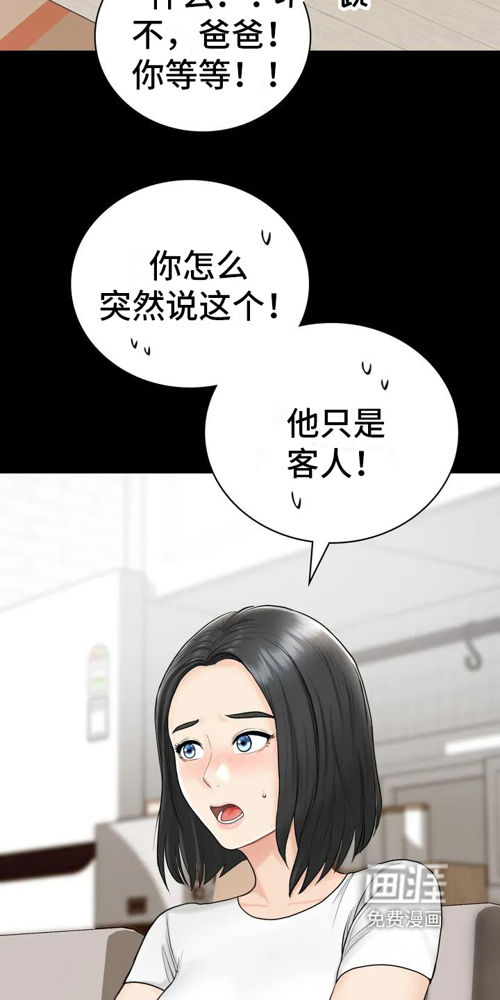 夏天的民宿漫画-图7