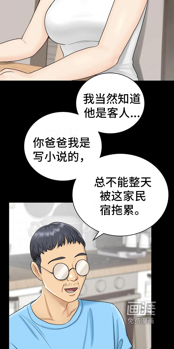 夏天的民宿漫画-图8