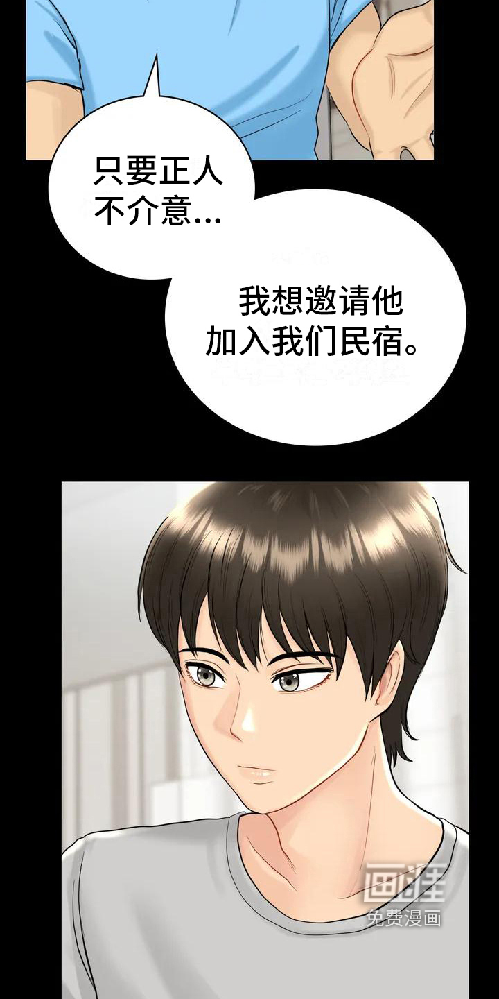 夏天的民宿漫画-图9