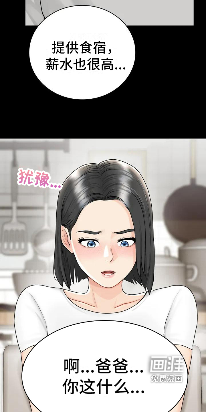 夏天的民宿漫画-图10
