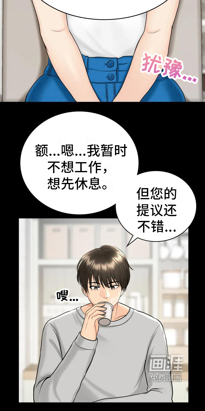 夏天的民宿漫画-图11