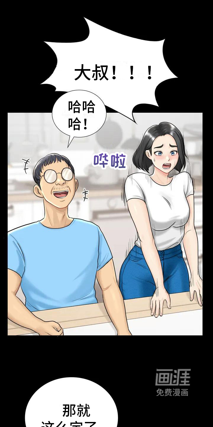 夏天的民宿漫画-图12