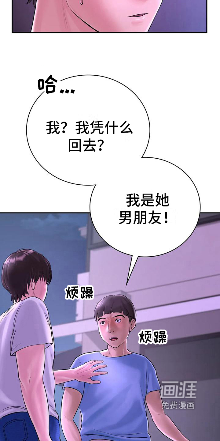 夏天的民宿漫画-图13