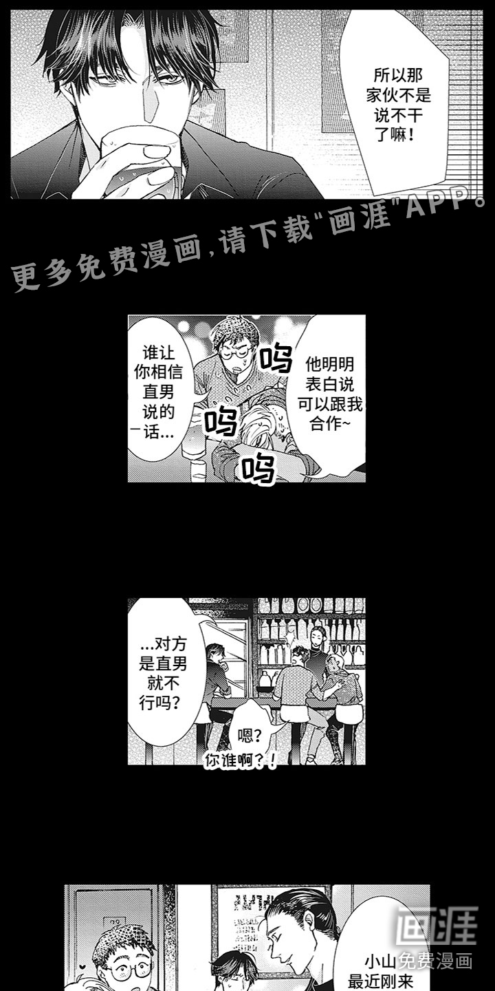 像王子一样的男人第10话图