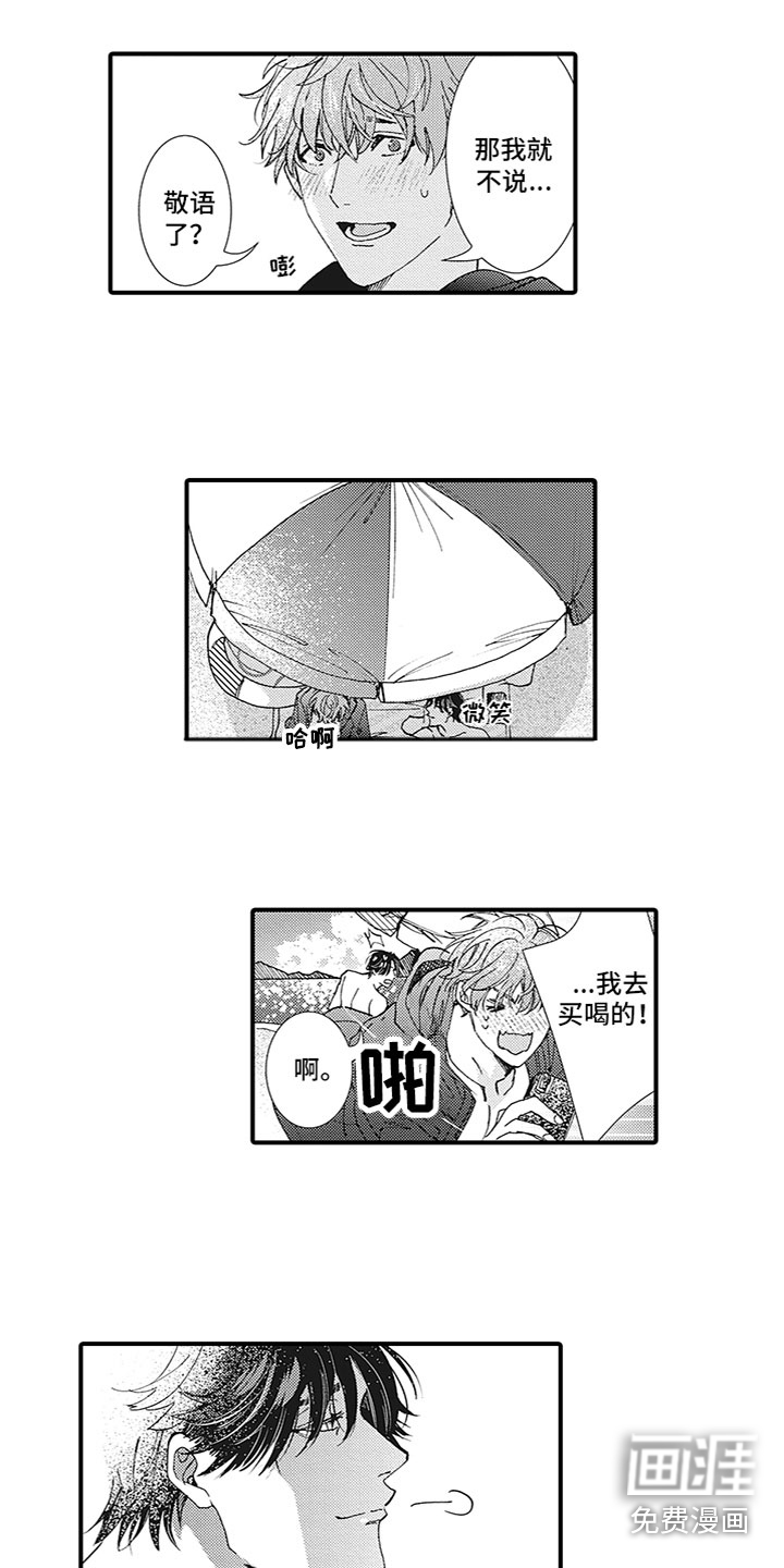 像王子一样的男人第11话图