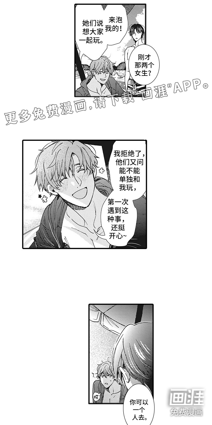 像王子一样的男人第12话图