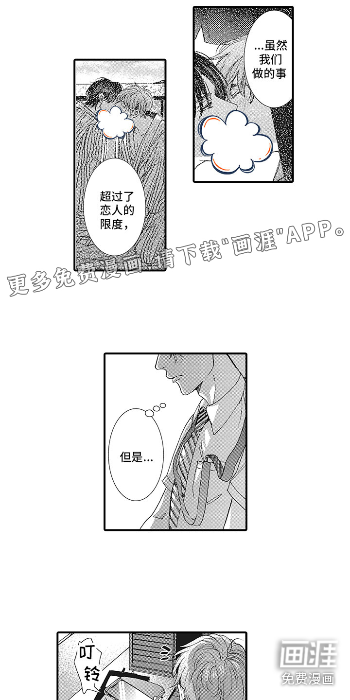 像王子一样的男人第14话图