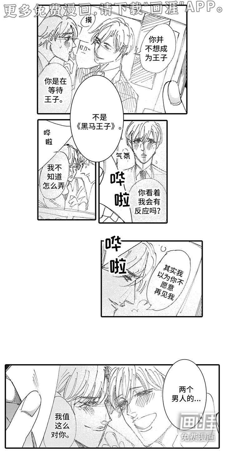 像王子一样的男人第17话图