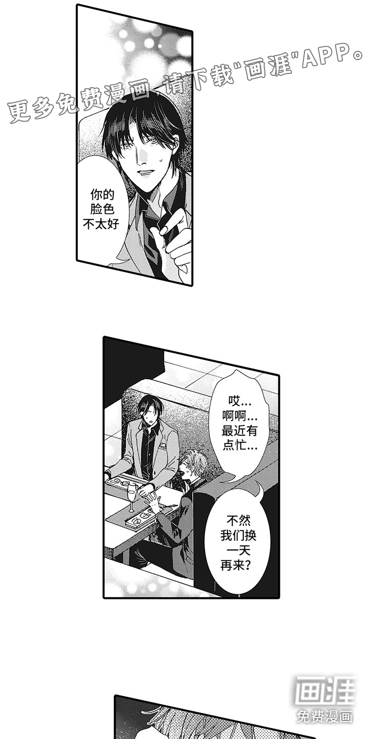 像王子一样的男人第21话图