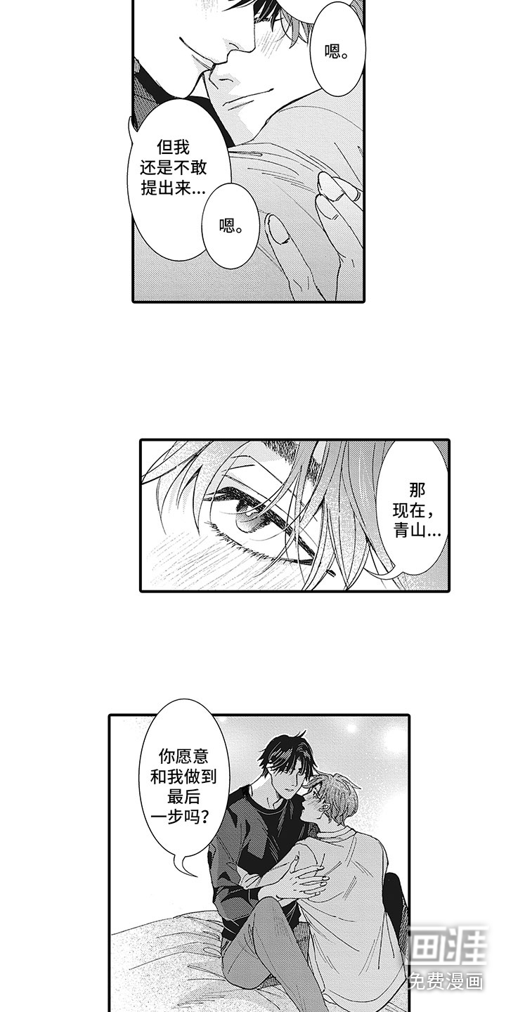 像王子一样的男人第25话图