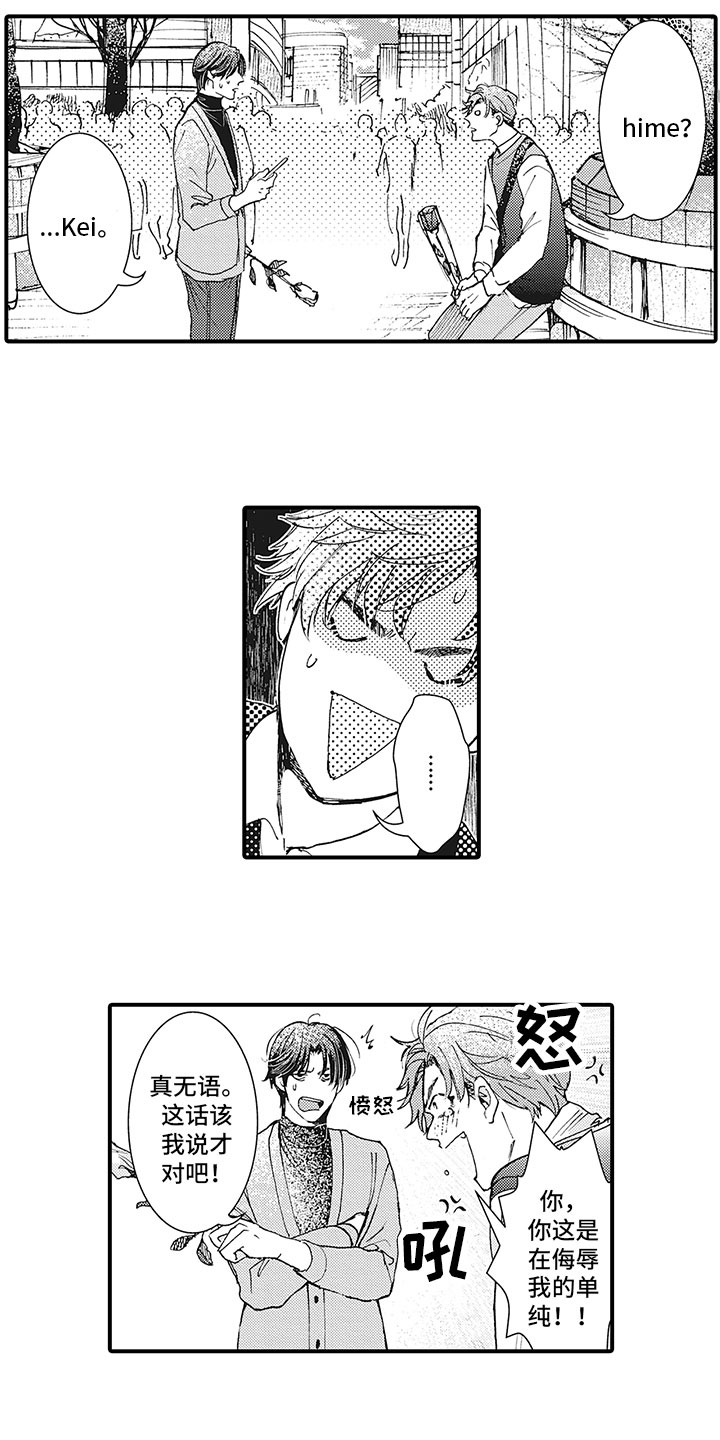 像王子一样的男人第3话图