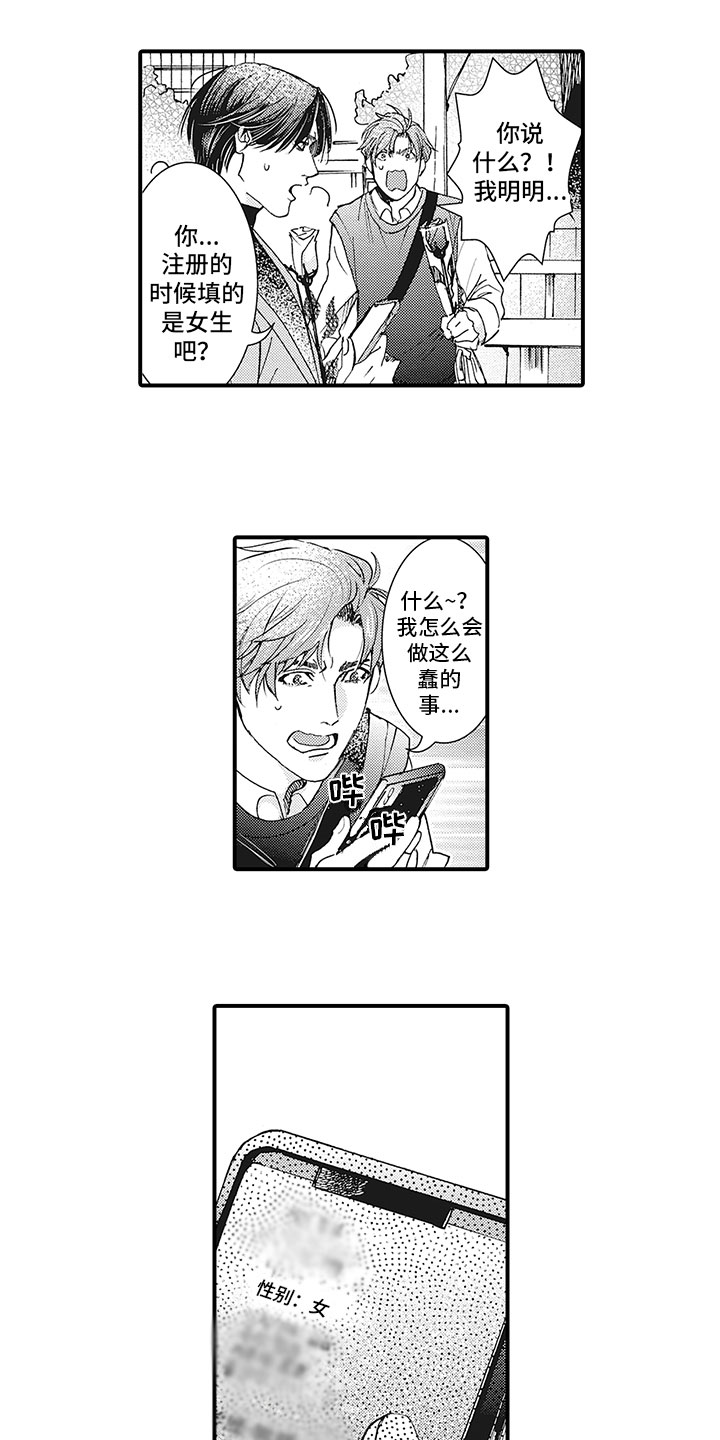 像王子一样的男人第3话图