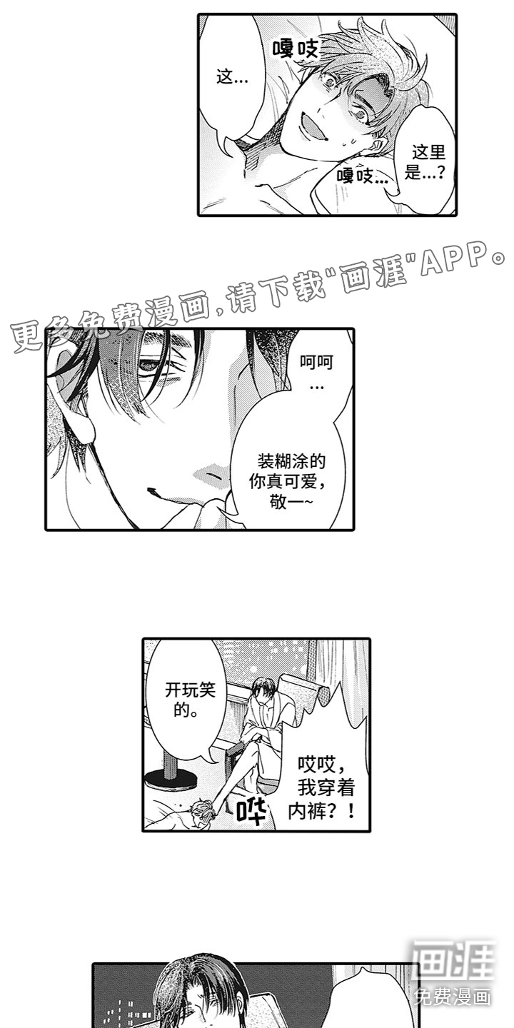 像王子一样的男人第4话图