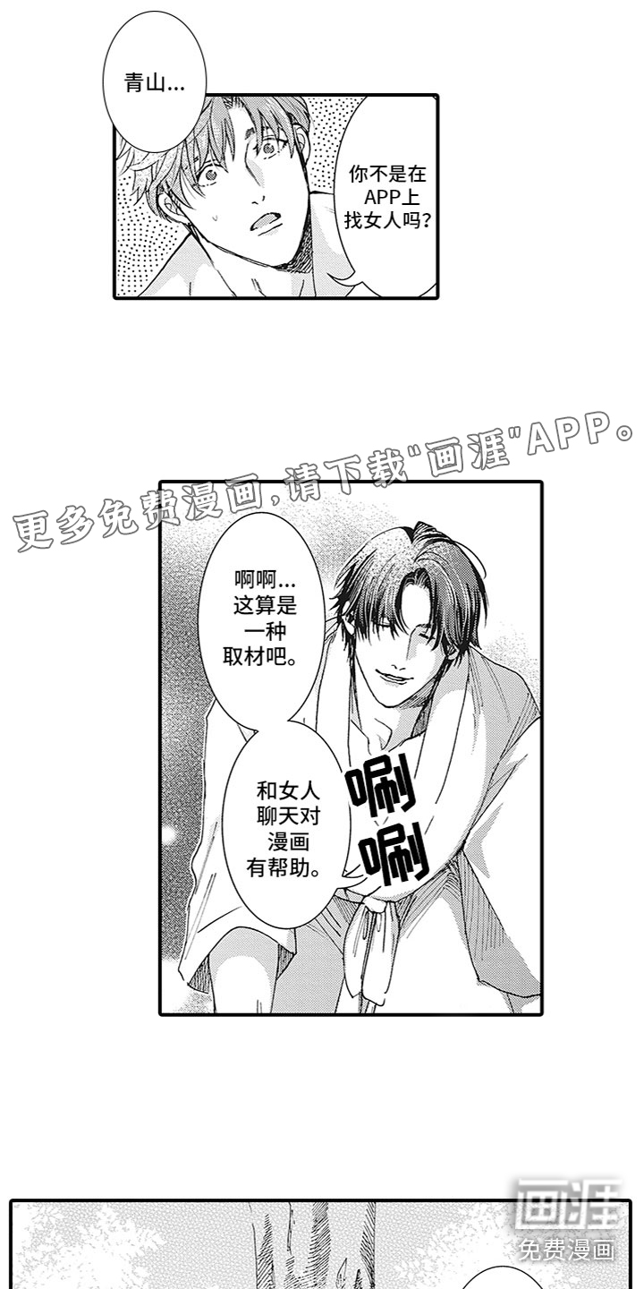 像王子一样的男人第5话图