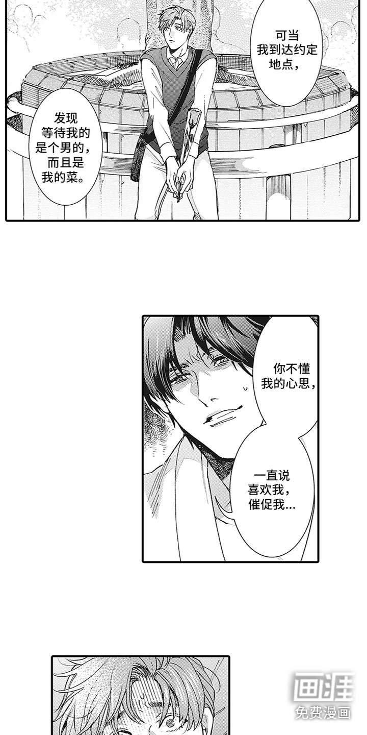 像王子一样的男人第5话图