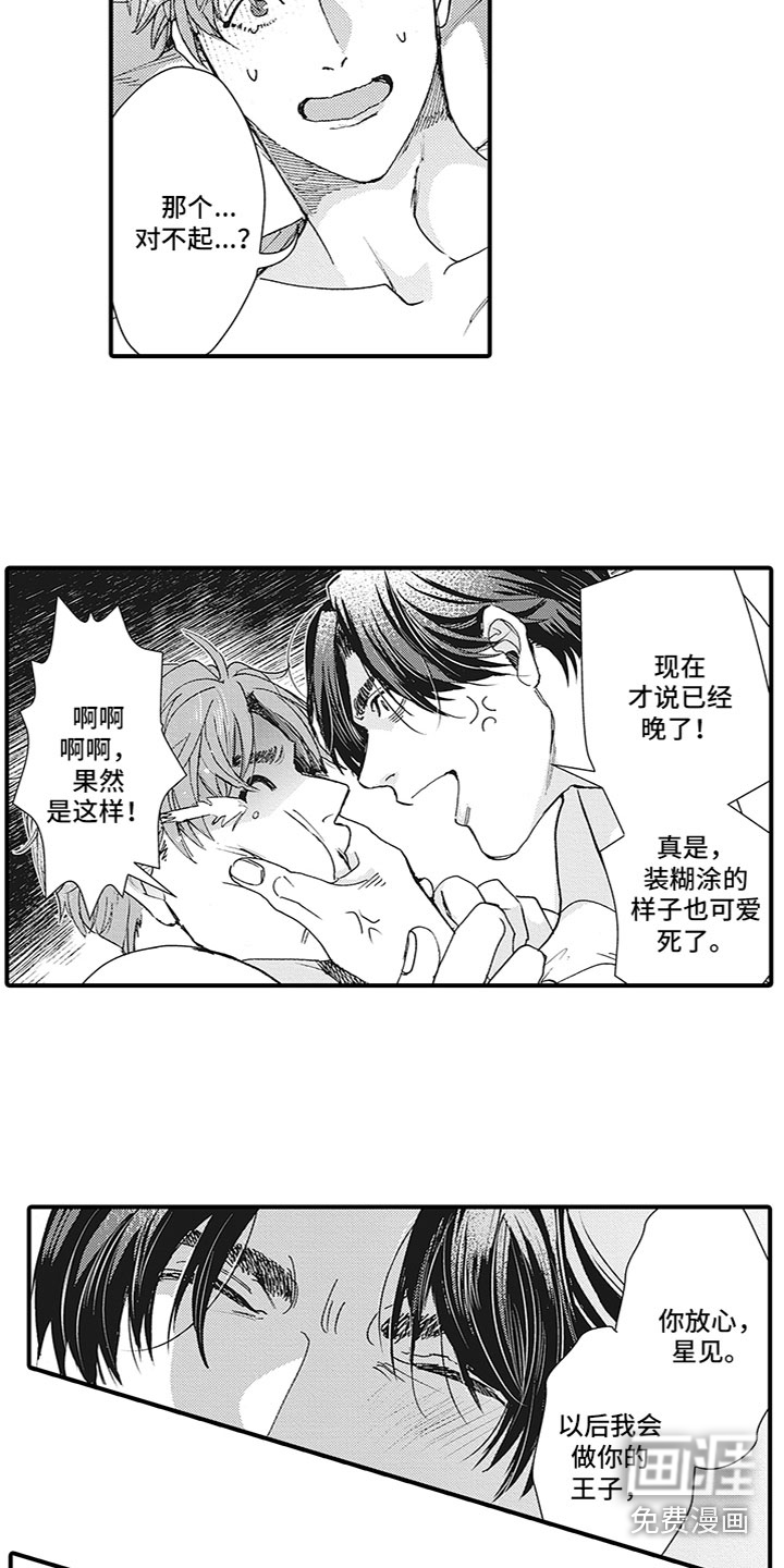 像王子一样的男人第5话图