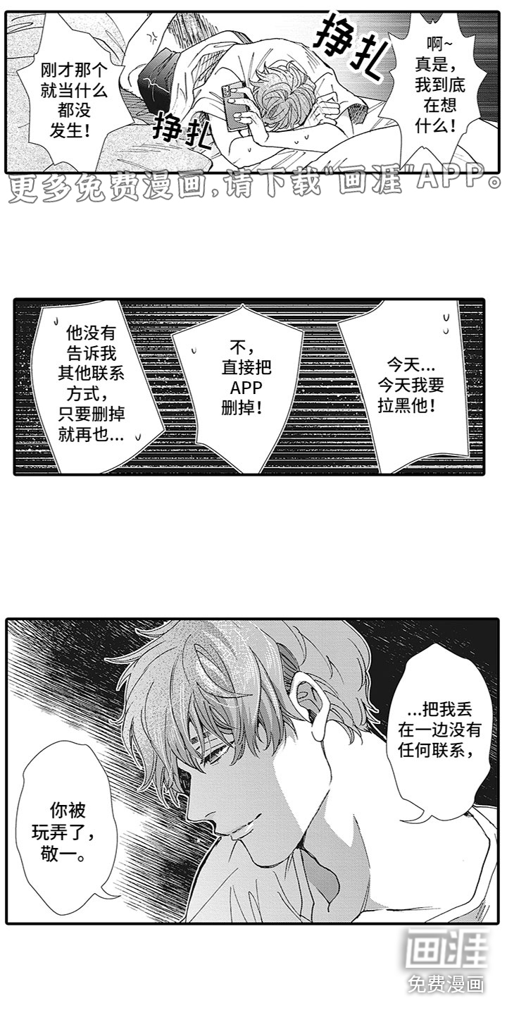 像王子一样的男人第6话图