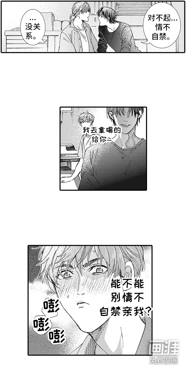 像王子一样的男人第7话图