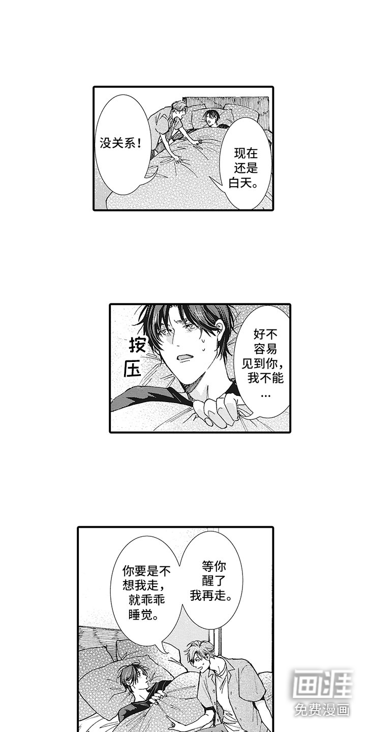 像王子一样的男人第9话图