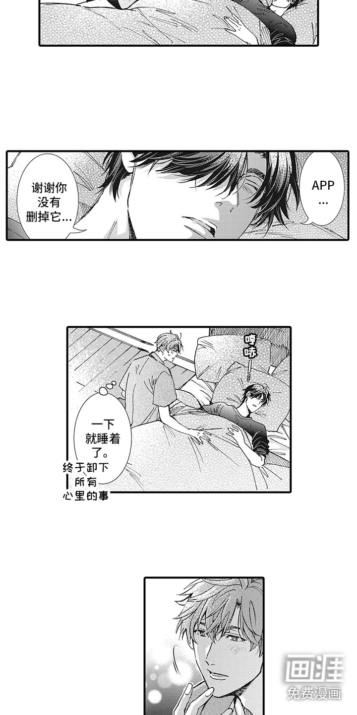 像王子一样的男人第9话图