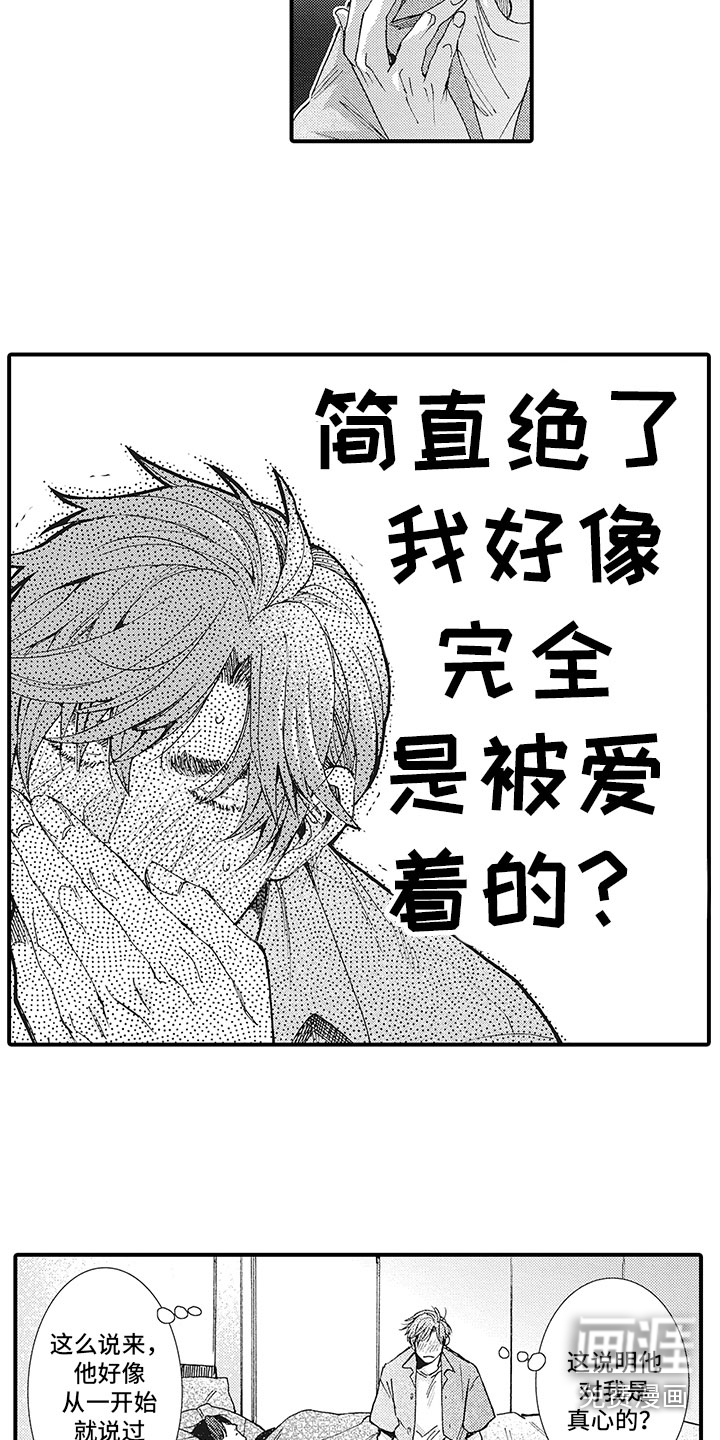 像王子一样的男人第9话图