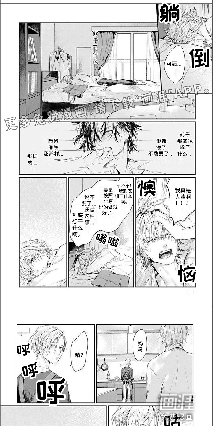 谢谢你拯救了我第10话图