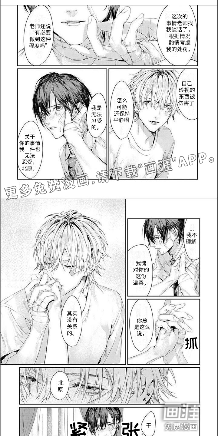 谢谢你拯救了我第17话图