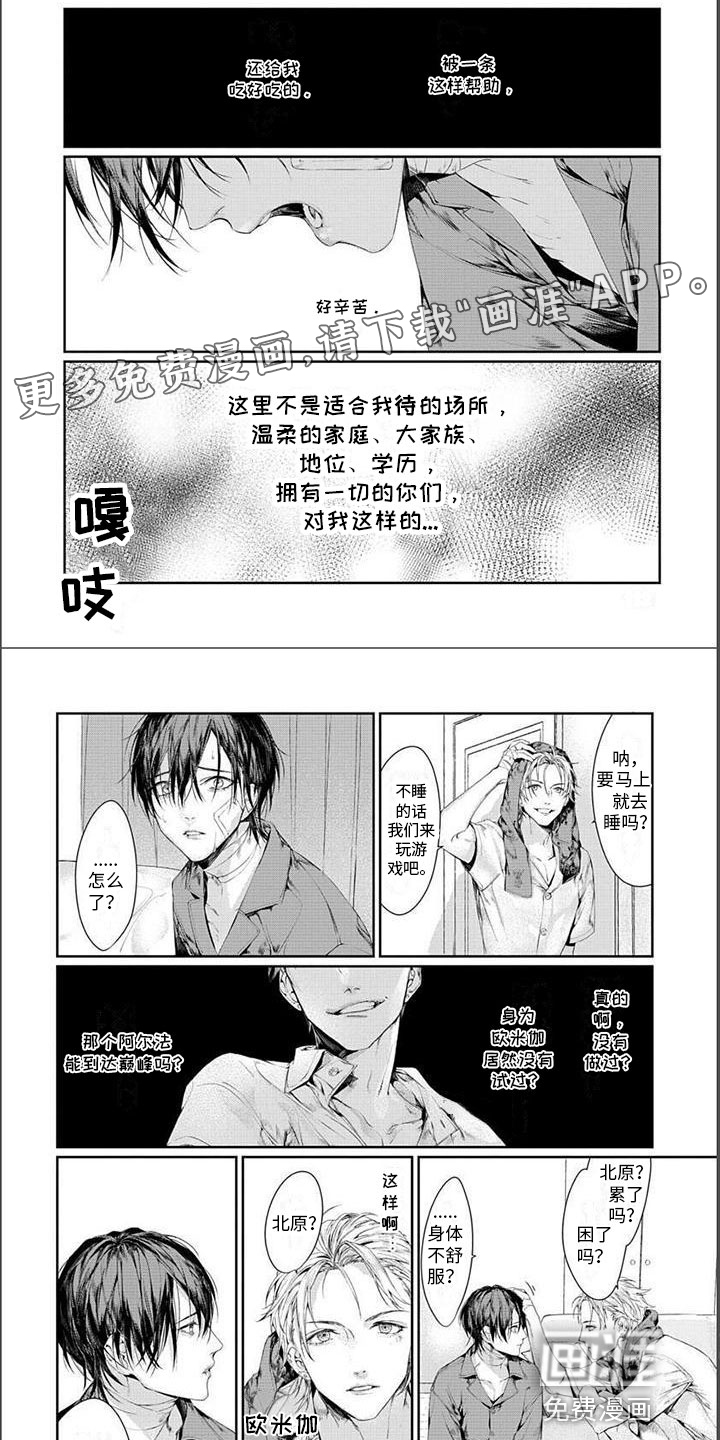 谢谢你拯救了我第18话图