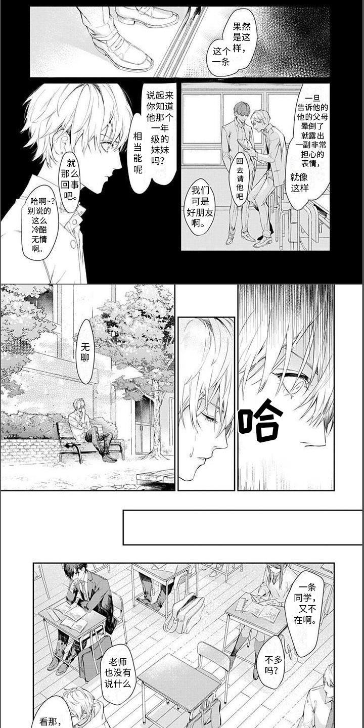 谢谢你拯救了我第2话图