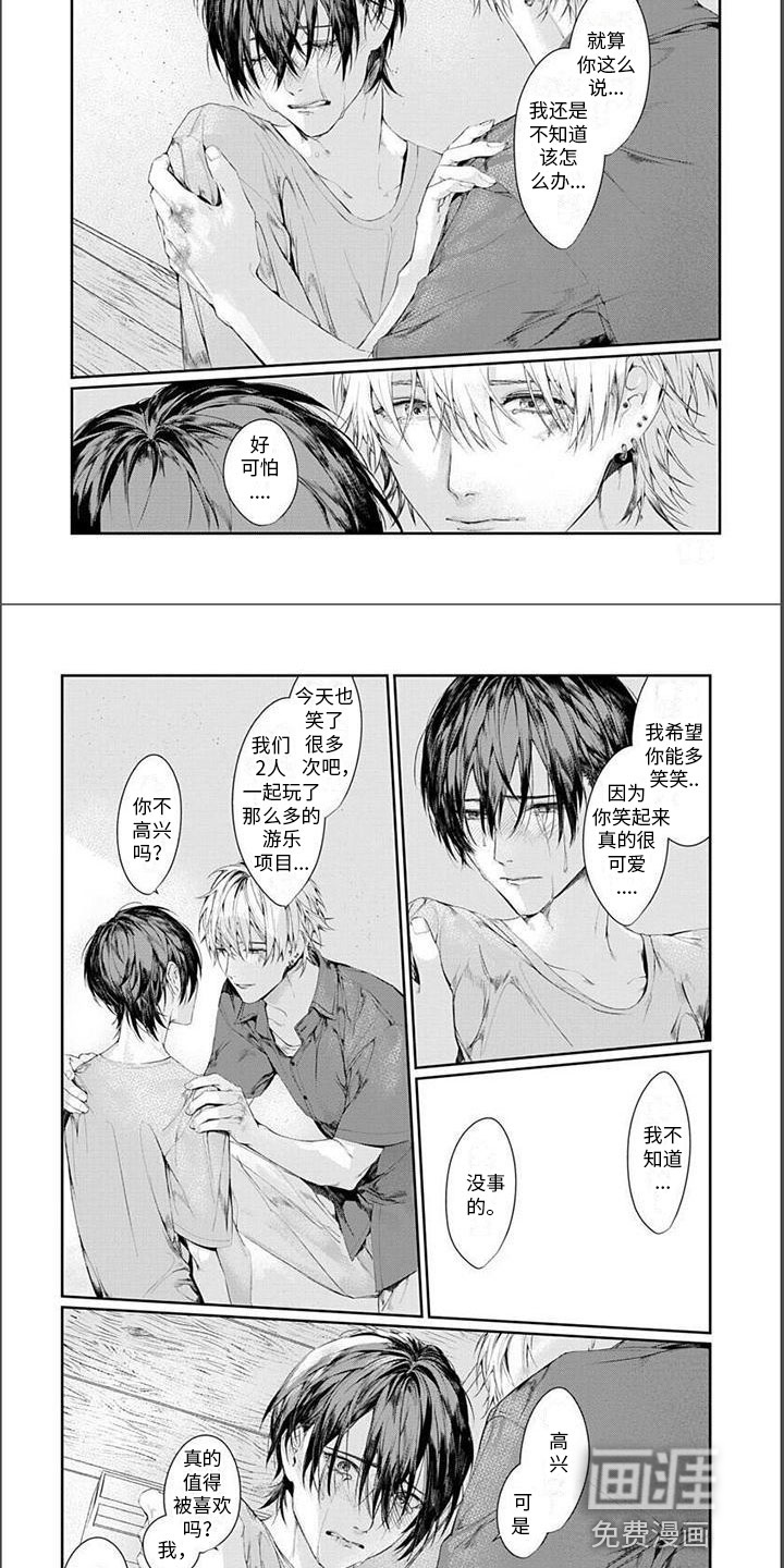 谢谢你拯救了我第23话图