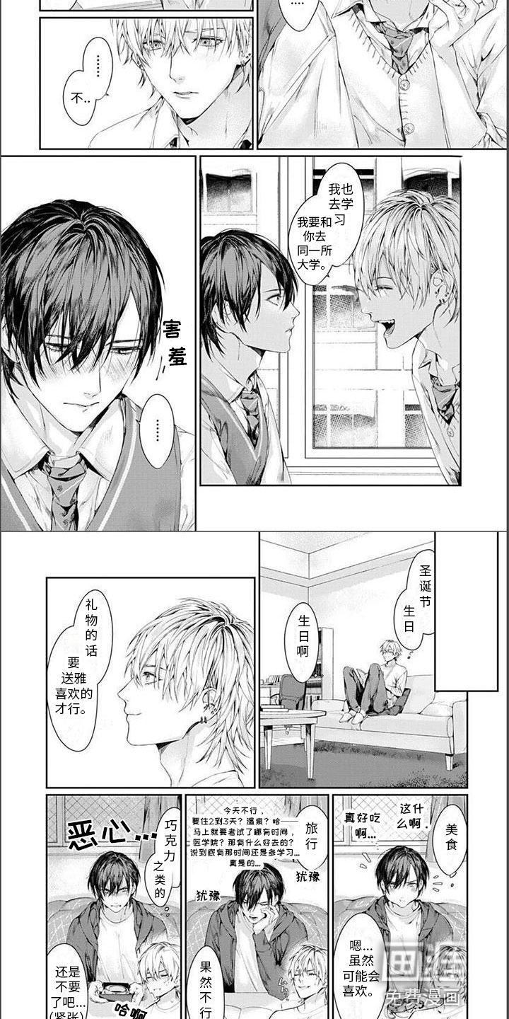 谢谢你拯救了我第24话图