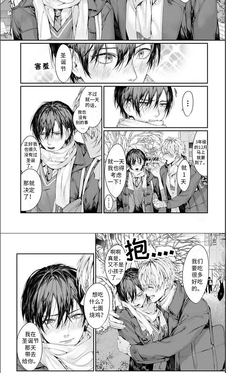 谢谢你拯救了我第25话图