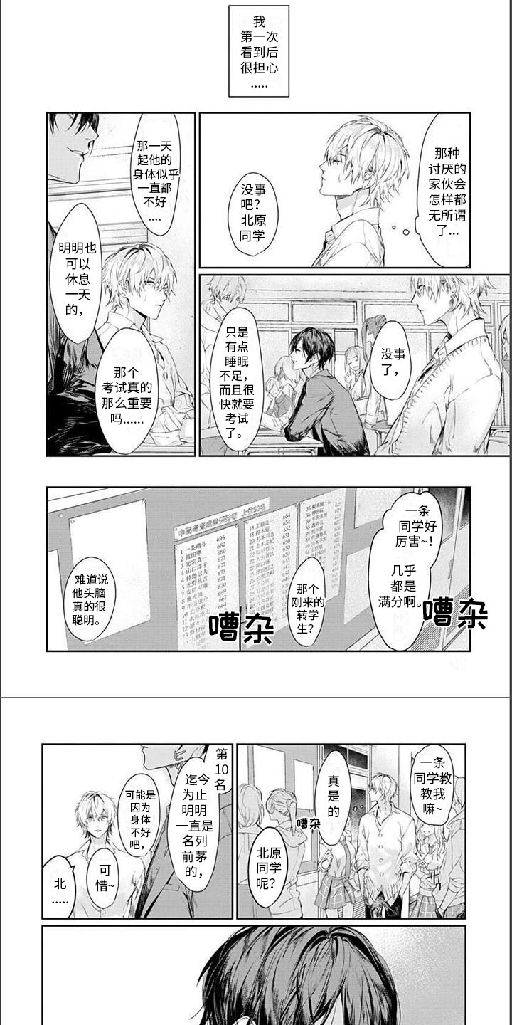 谢谢你拯救了我第3话图