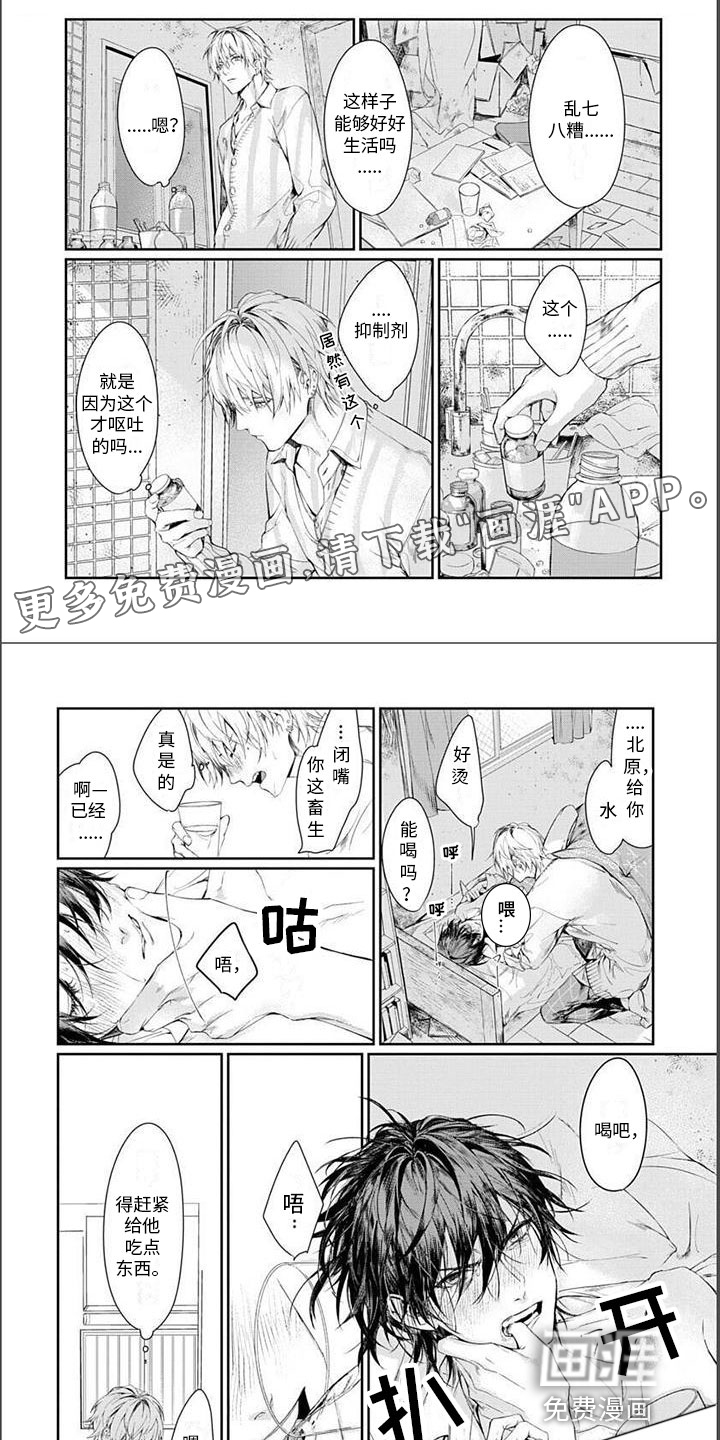 谢谢你拯救了我第5话图