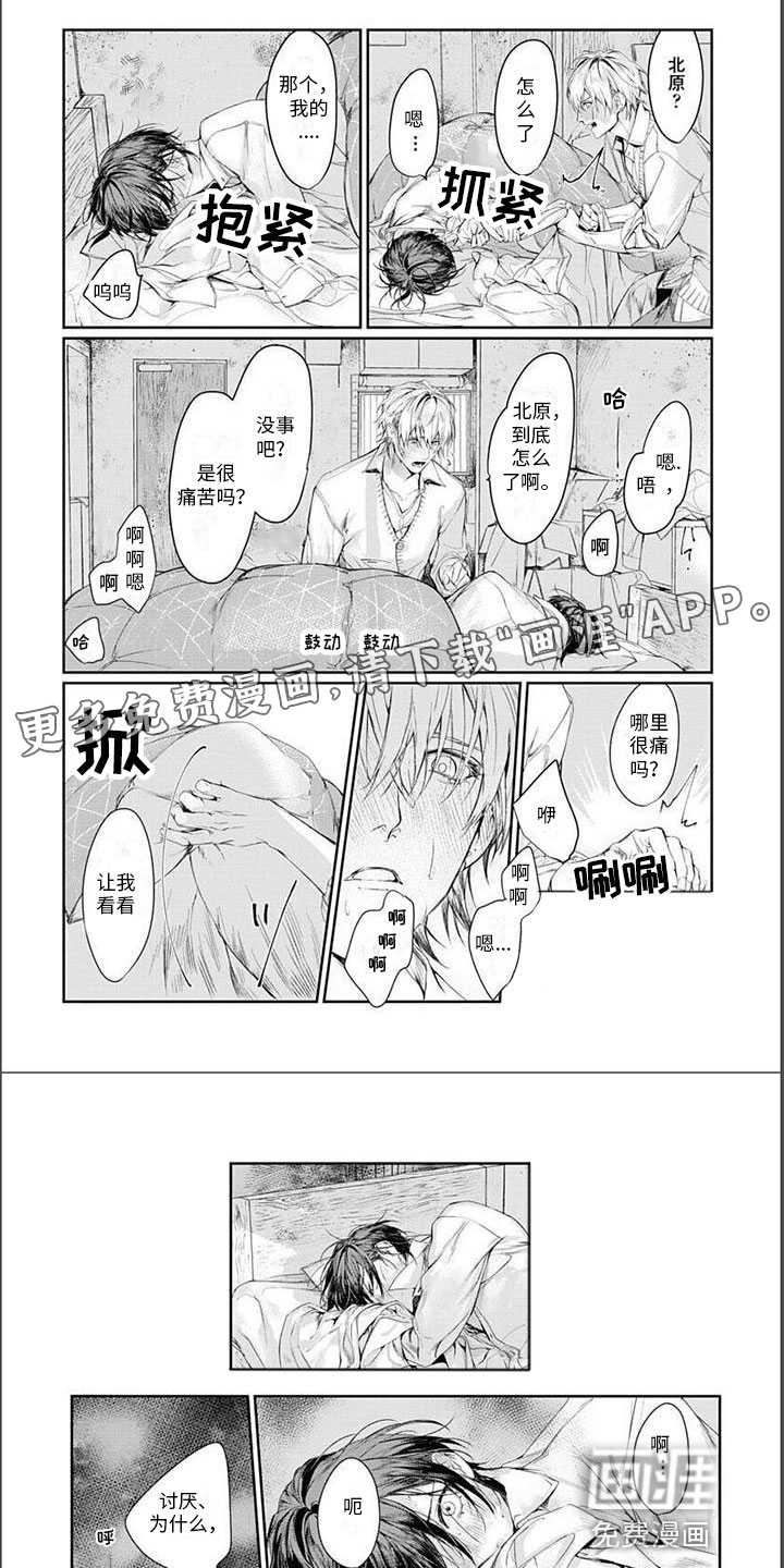 谢谢你拯救了我第6话图