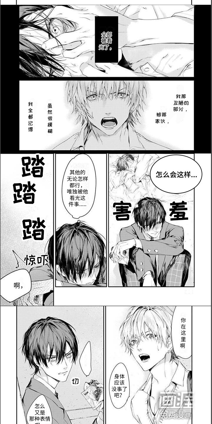 谢谢你拯救了我第6话图