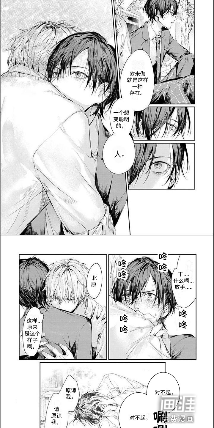 谢谢你拯救了我第8话图